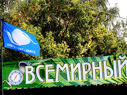 Всемирный день туризма вместе с РМАТ!