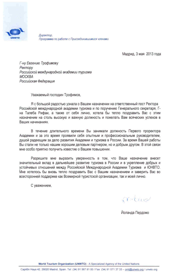 Директор Программы по работе с Присоединившимся членами ЮНВТО Йоланда Пердомо поздравила ректора РМАТ Е.Н. Трофимова