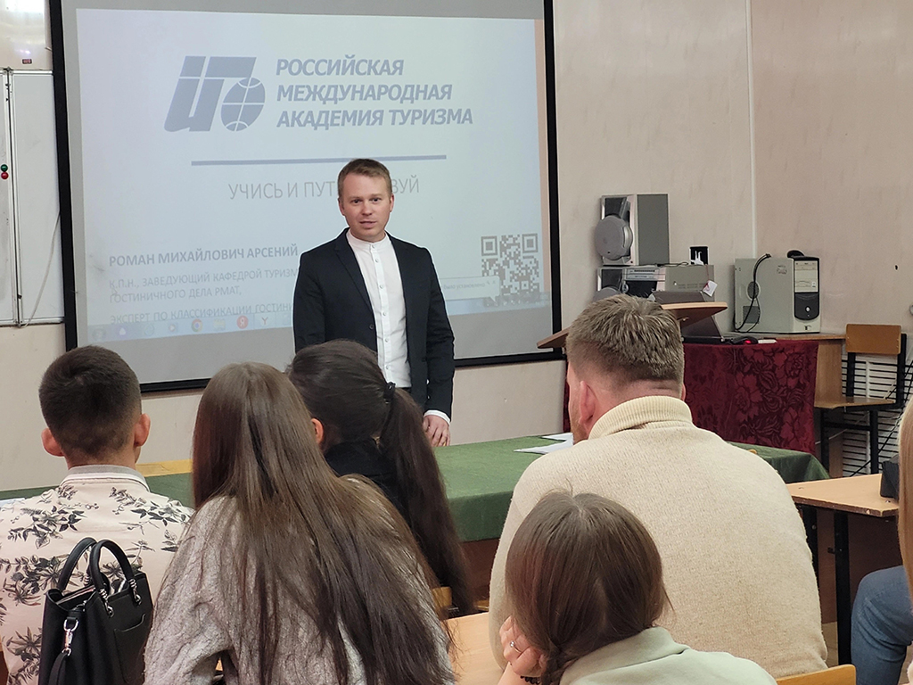 Арсений Роман Михайлович, заведующий кафедрой туризма и гостиничного дела РМАТ проводит профориентацию в колледжах Московской области