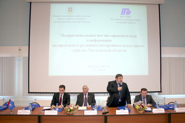 30 ноября 2010 года в Российской международной академии туризма состоялась Межрегиональная научно-практическая конференция «Проблемы развития внутреннего и въездного туризма Московской области»