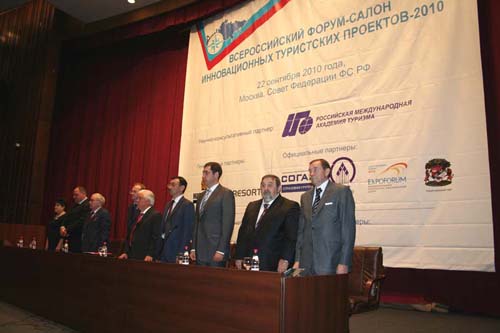 РМАТ на Всероссийском Форуме инновационных туристских проектов в Совете Федерации 22.09.2010