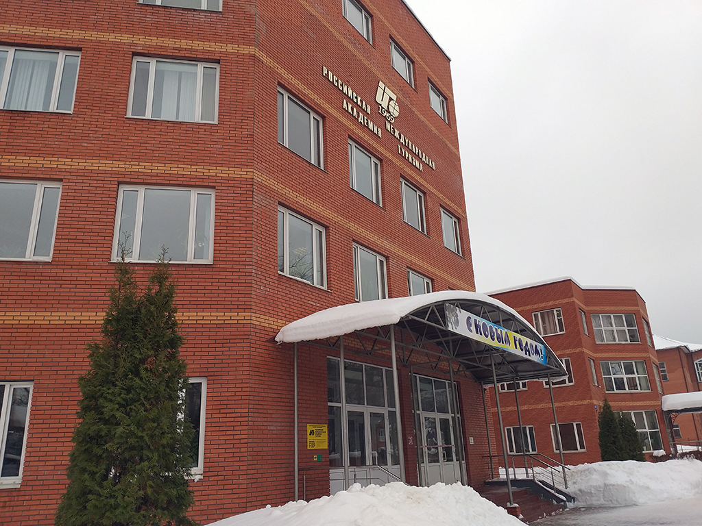 Российская международная академия туризма РМАТ (Сходня)