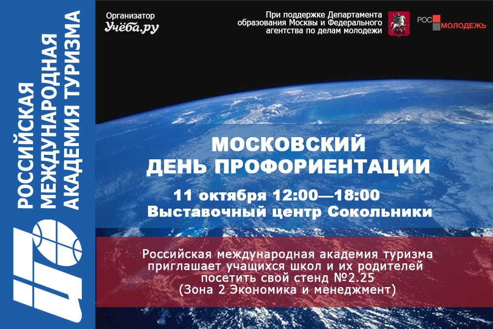 РМАТ на Московском дне профориентации 2014