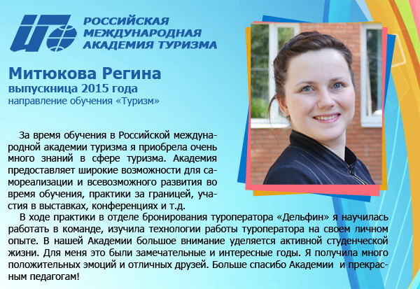 Отзывы выпускников РМАТ